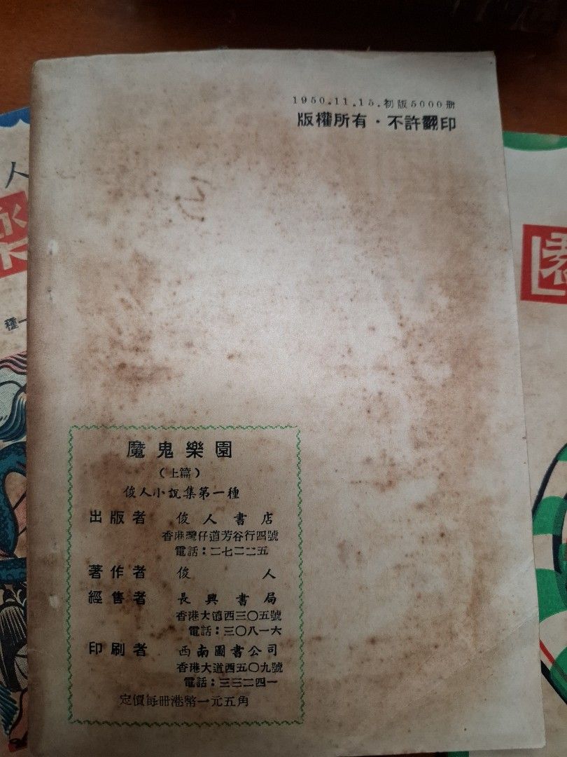 魔鬼樂園 上中下篇全 俊人 俊人書店