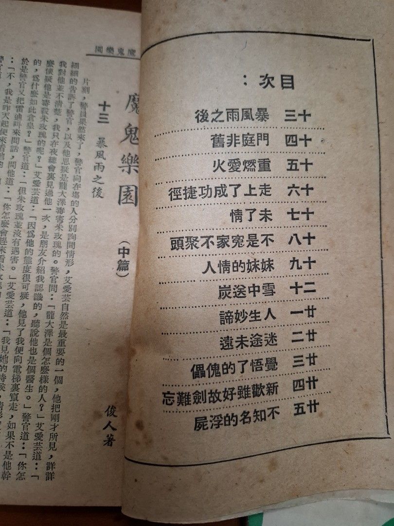 魔鬼樂園 上中下篇全 俊人 俊人書店