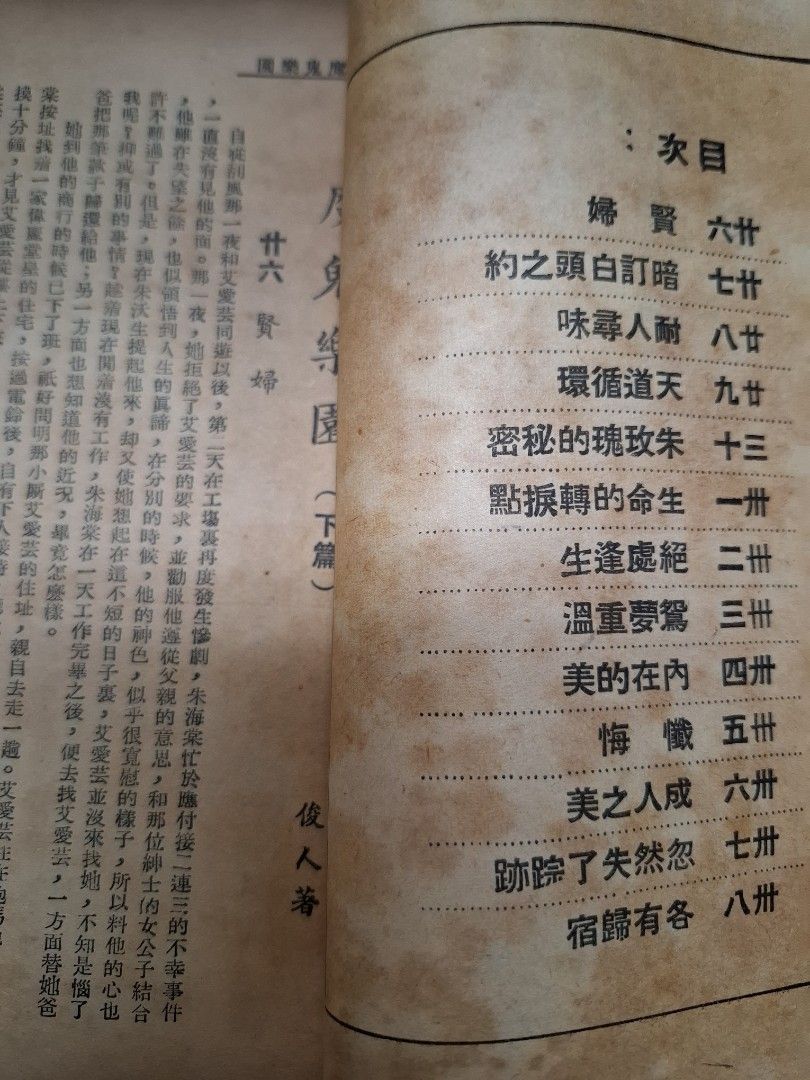魔鬼樂園 上中下篇全 俊人 俊人書店