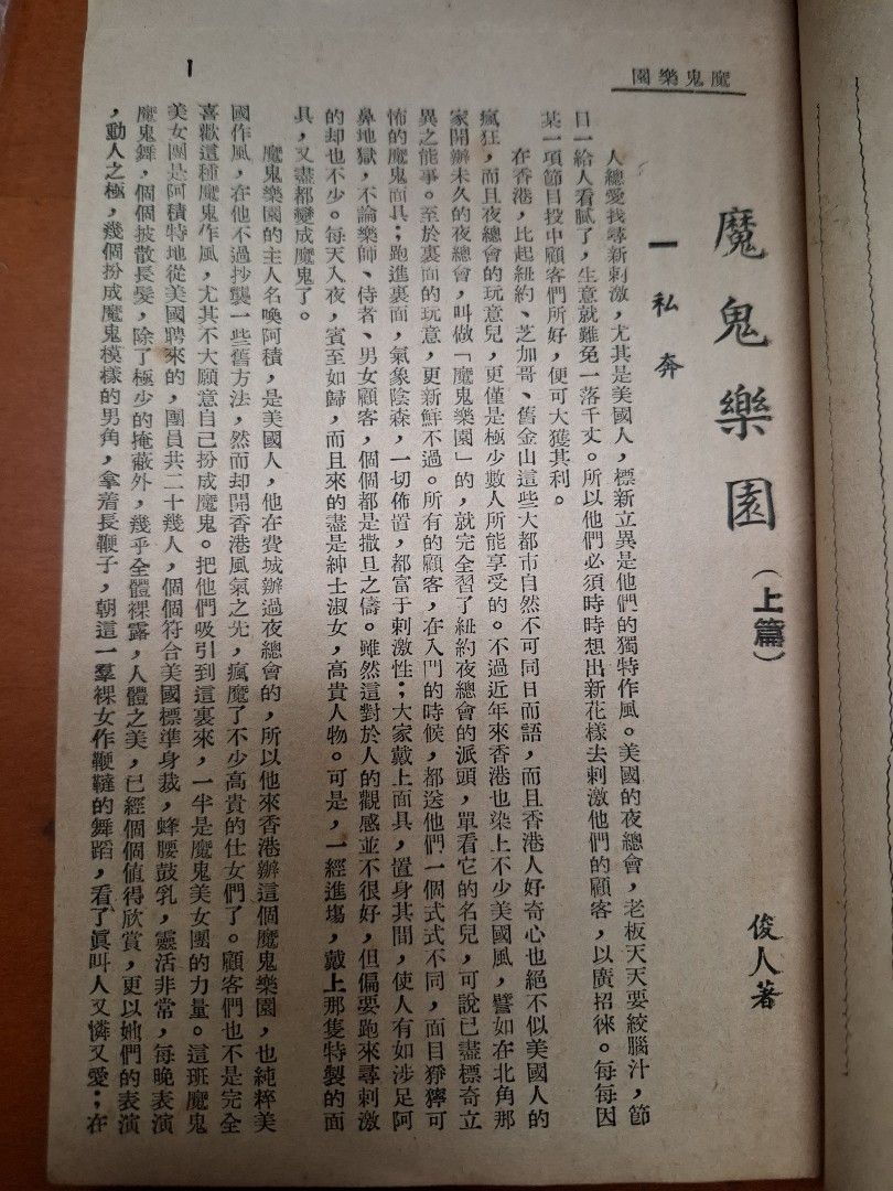 魔鬼樂園 上中下篇全 俊人 俊人書店
