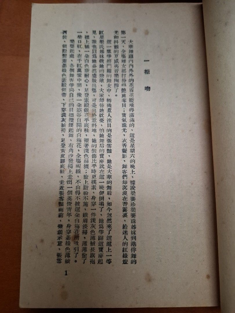 一曲秋心 傑克 世界出版社