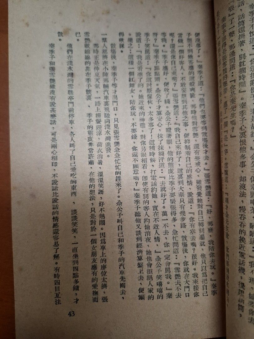 一曲秋心 傑克 世界出版社