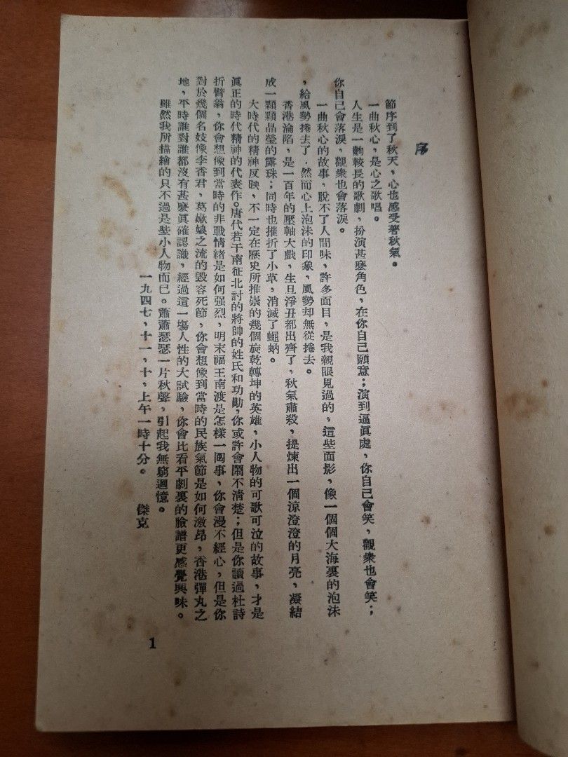 一曲秋心 傑克 世界出版社