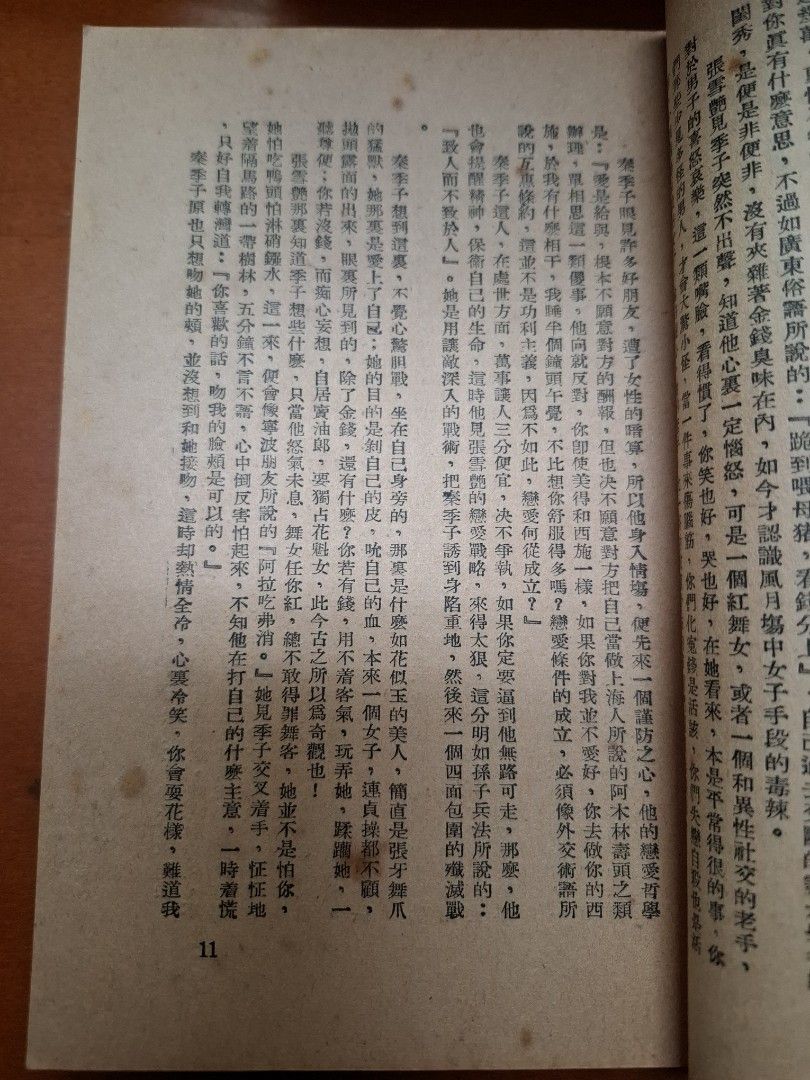 一曲秋心 傑克 世界出版社