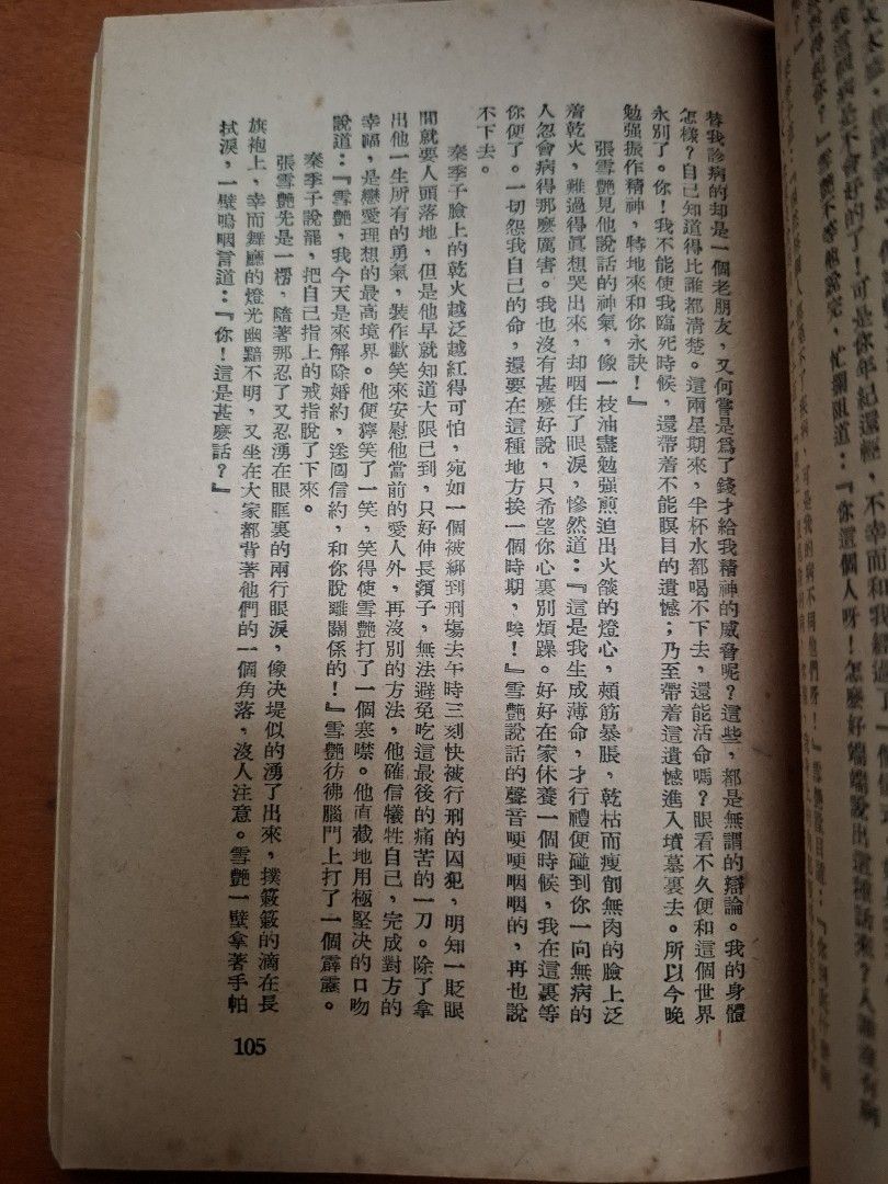 一曲秋心 傑克 世界出版社