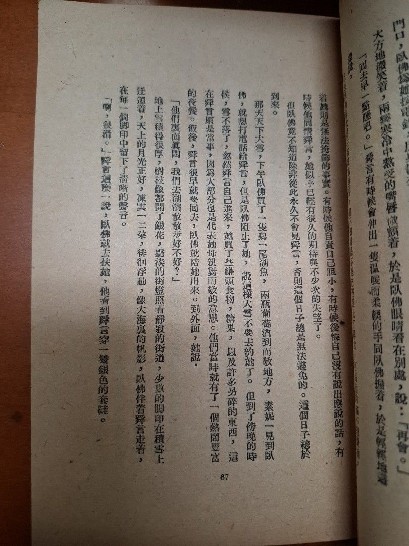 爐火 徐訏