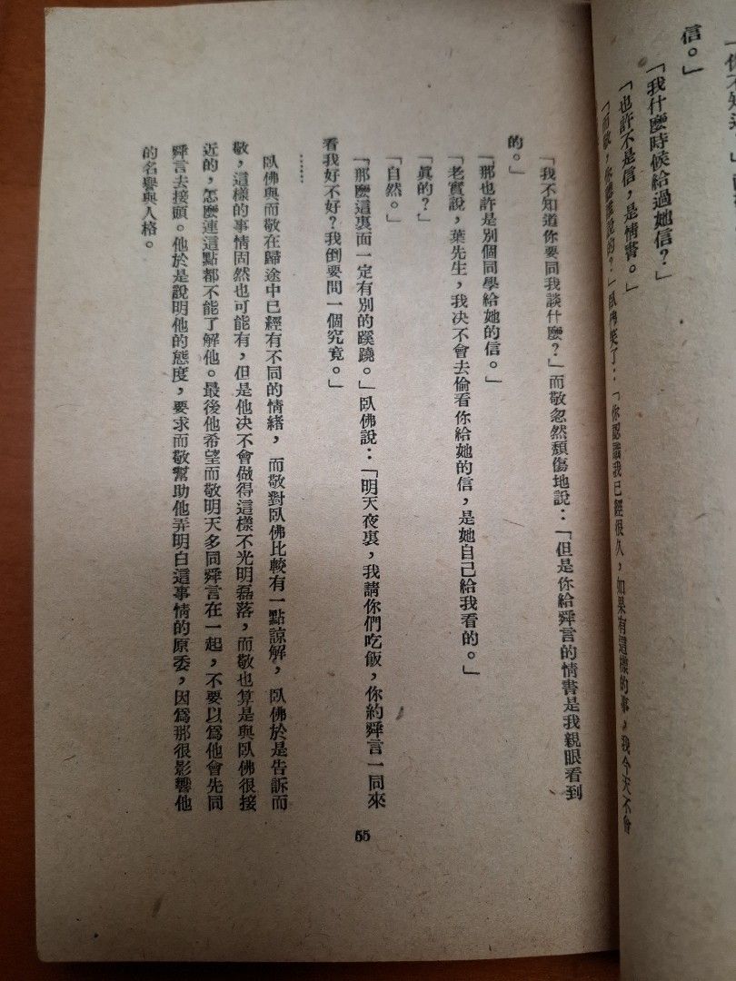 爐火 徐訏