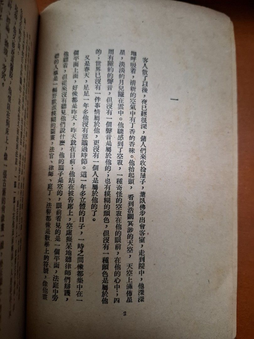 爐火 徐訏
