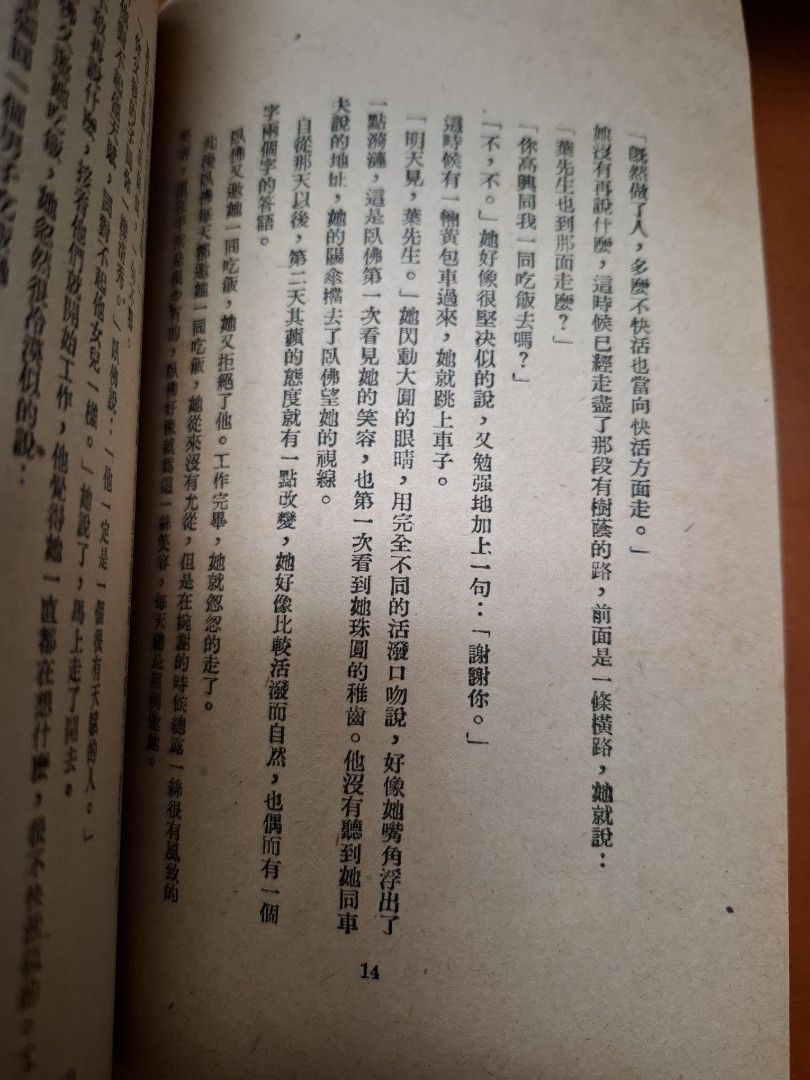 爐火 徐訏