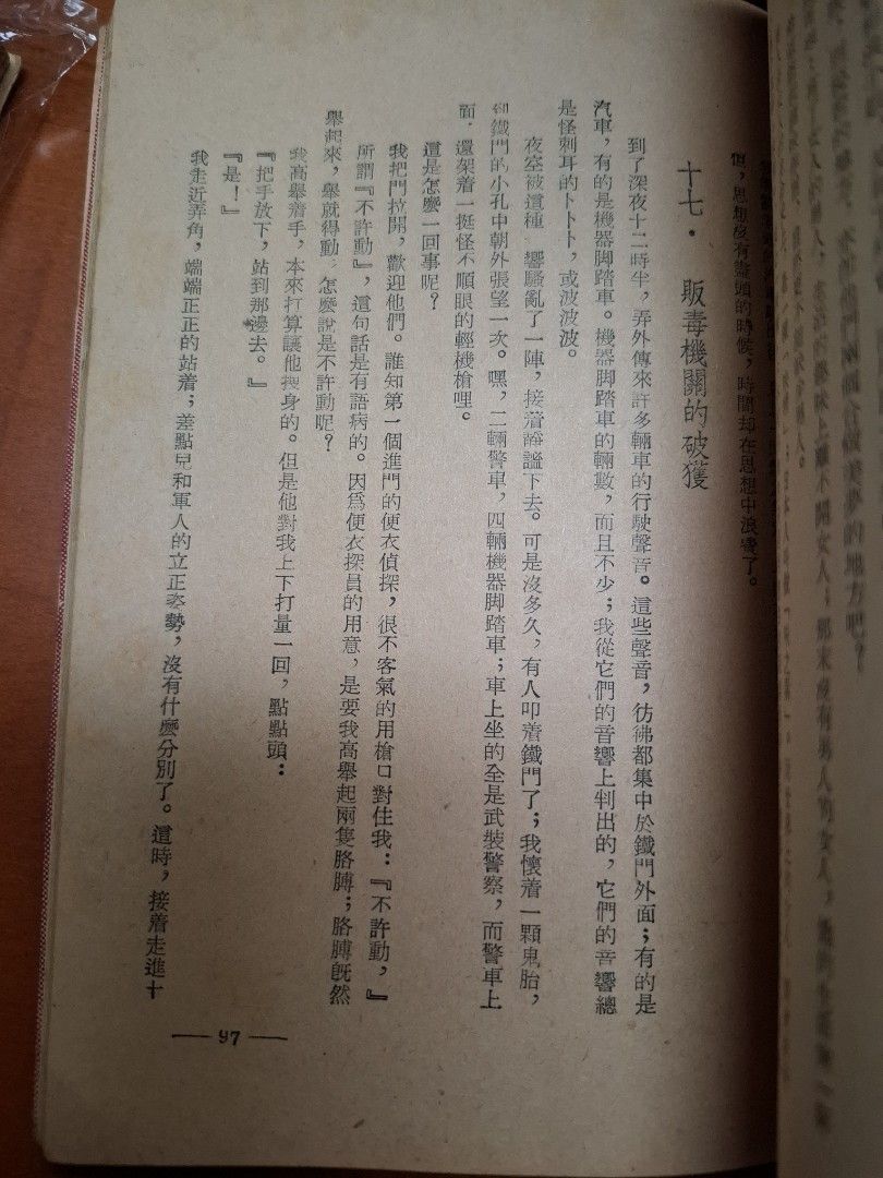 司閽人語 汪焚稻 香港滙通書店