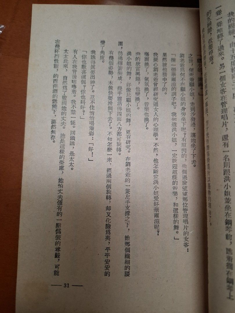 司閽人語 汪焚稻 香港滙通書店