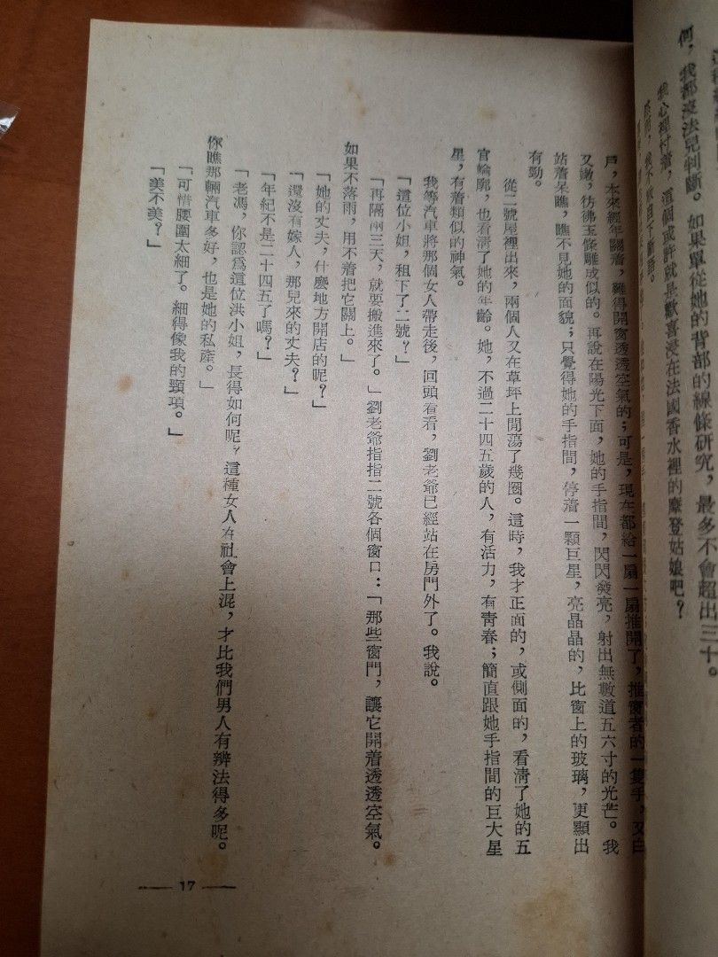 司閽人語 汪焚稻 香港滙通書店