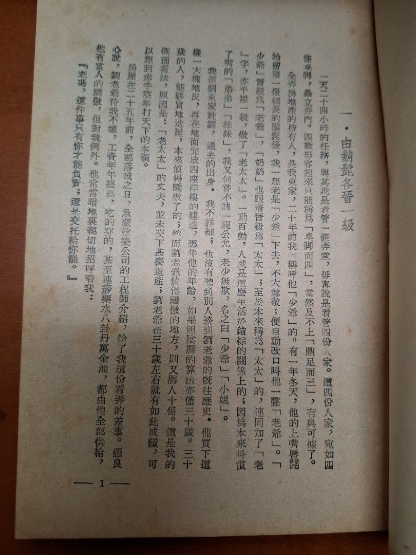 司閽人語 汪焚稻 香港滙通書店