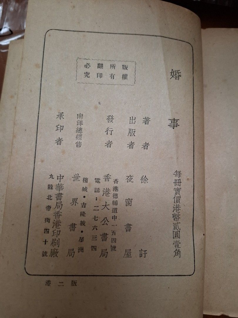 婚事 徐訏 夜窗書屋