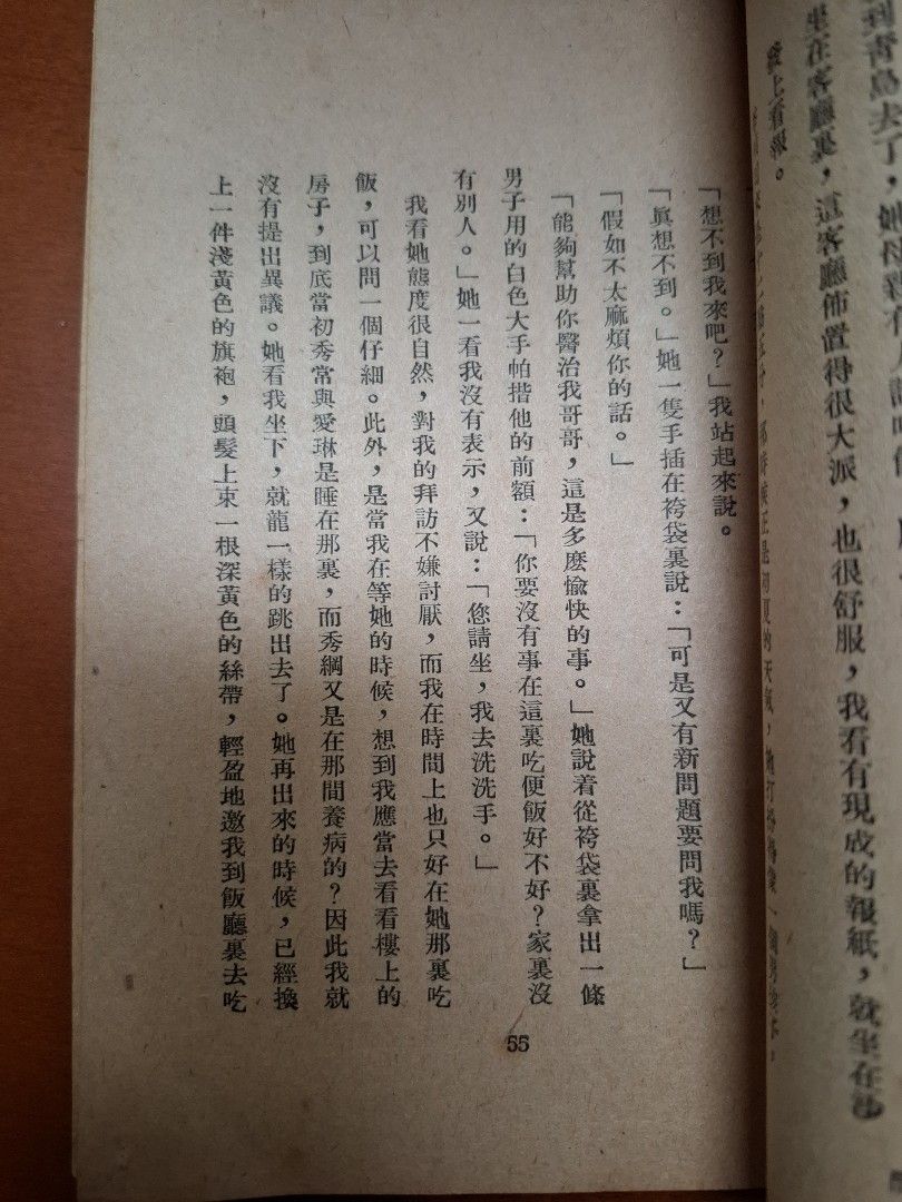 婚事 徐訏 夜窗書屋