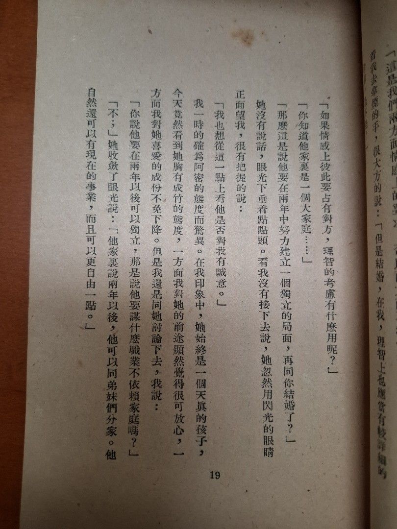 婚事 徐訏 夜窗書屋
