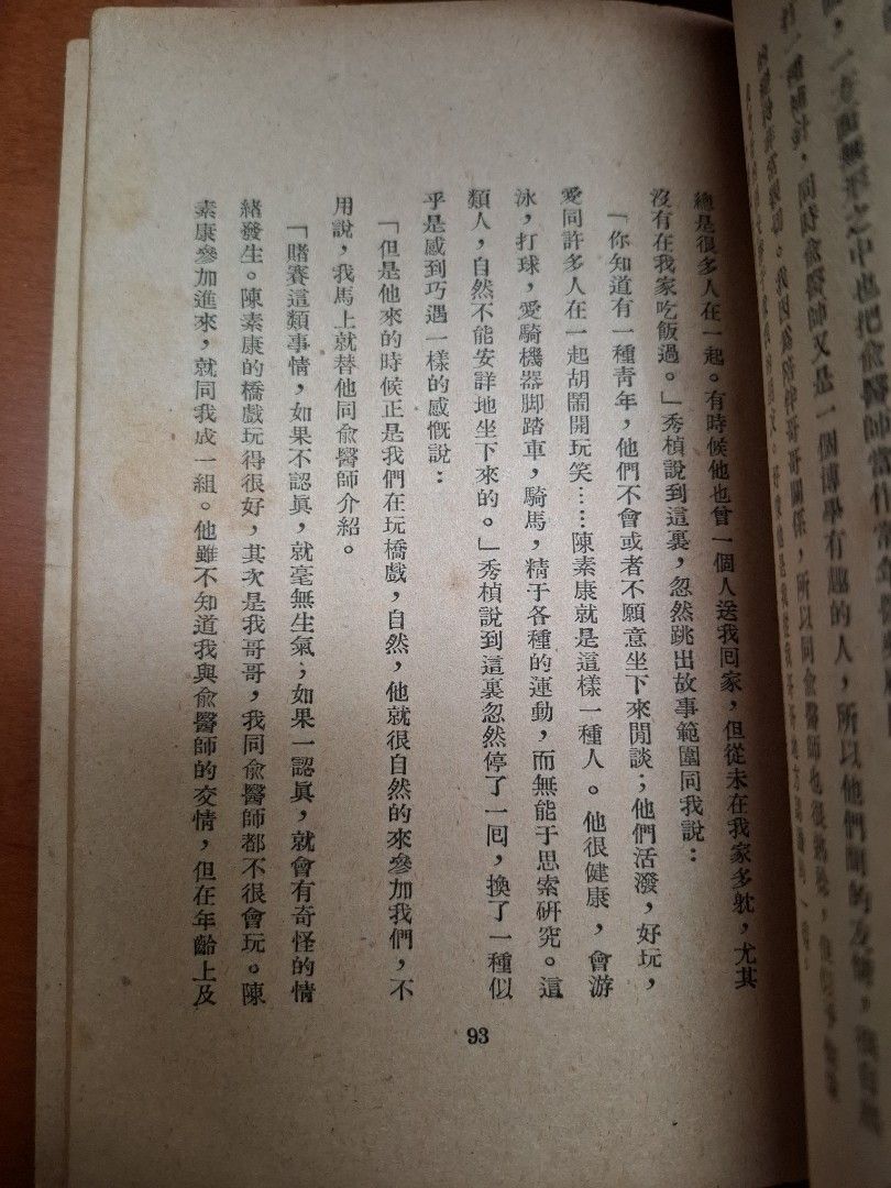 婚事 徐訏 夜窗書屋