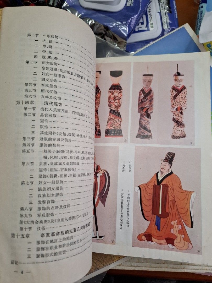 中國古代服飾史 周錫保 中國戲劇出版社