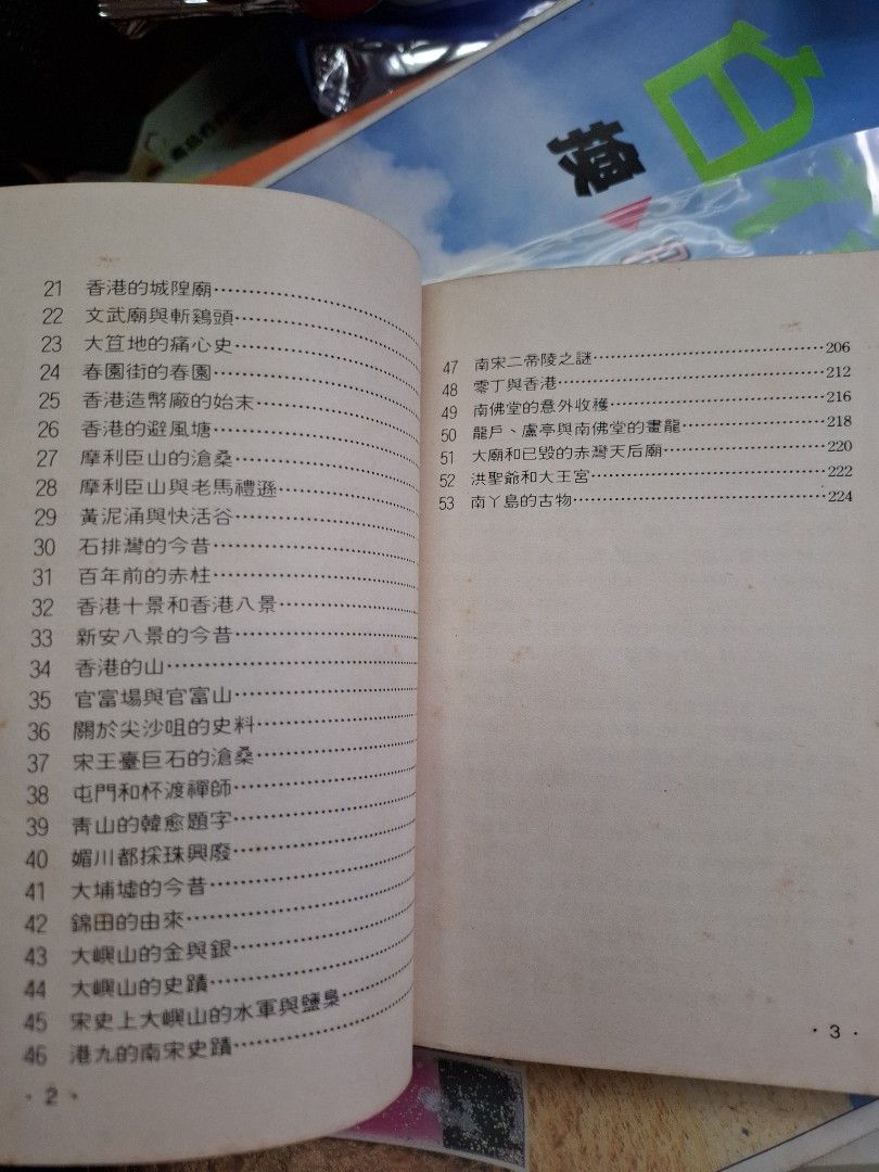 香島滄桑錄 葉靈鳳 中華書局