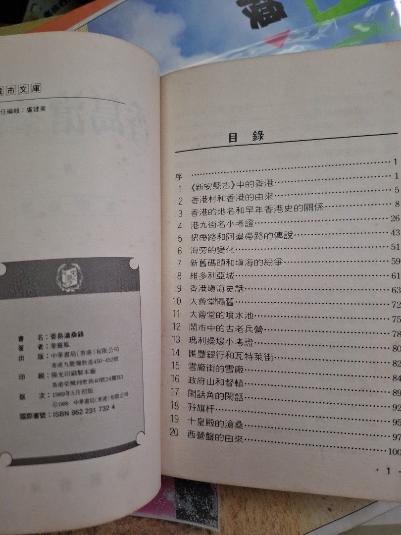 香島滄桑錄 葉靈鳳 中華書局