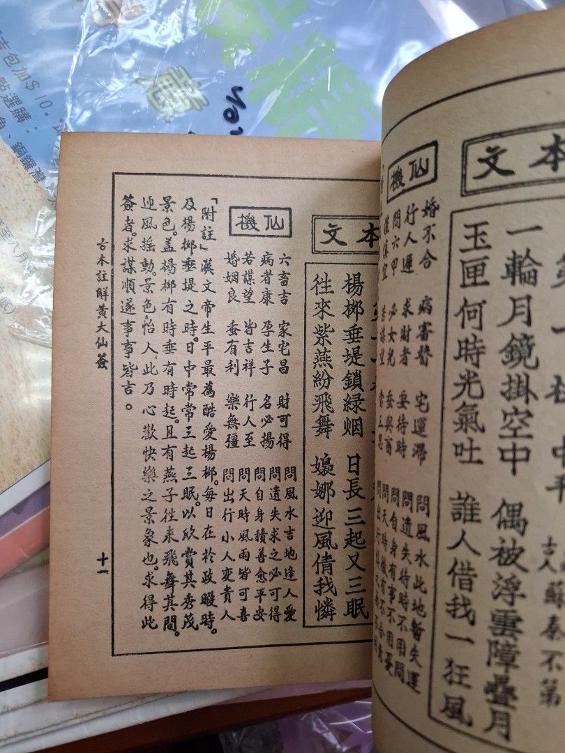 古本註解 黃大仙靈簽
