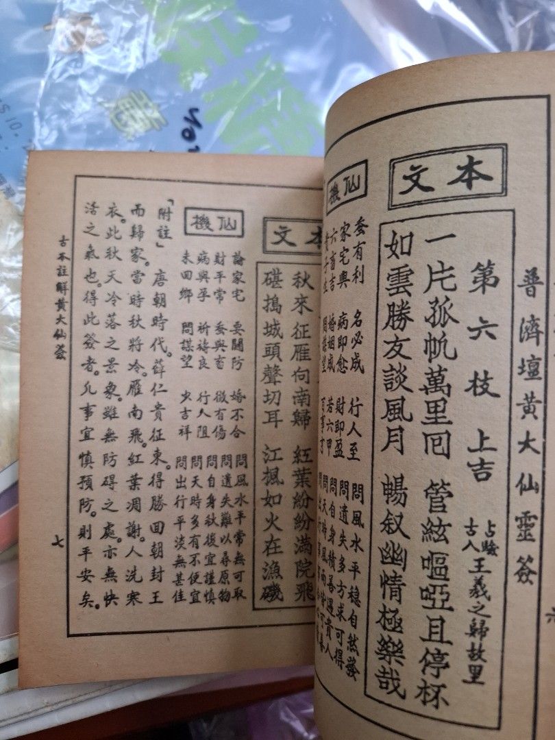 古本註解 黃大仙靈簽