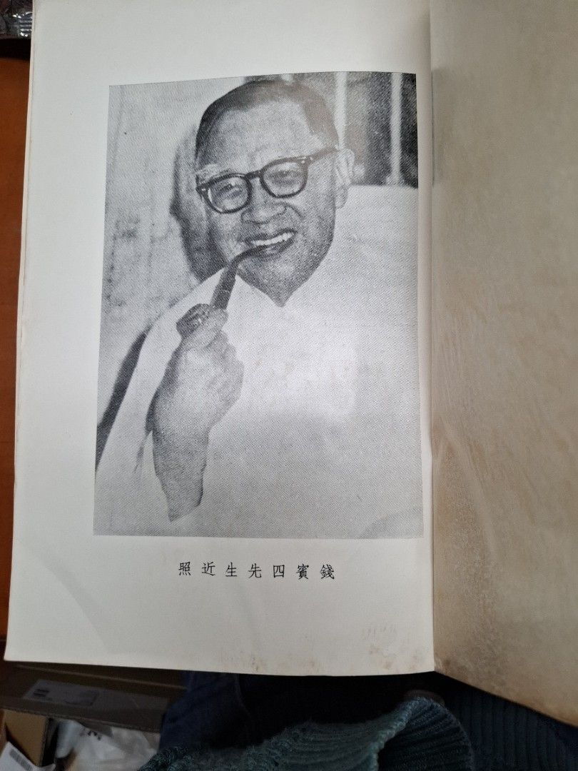 《新亞學報》新亞研究所 第一卷第一期 創刊號 6本