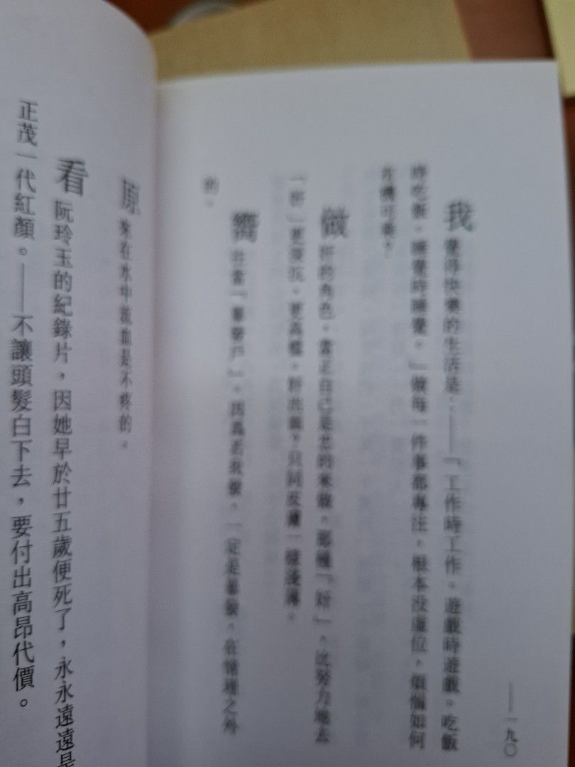 李碧華 好男人不過是一瓶好的驅風油 天地圖書