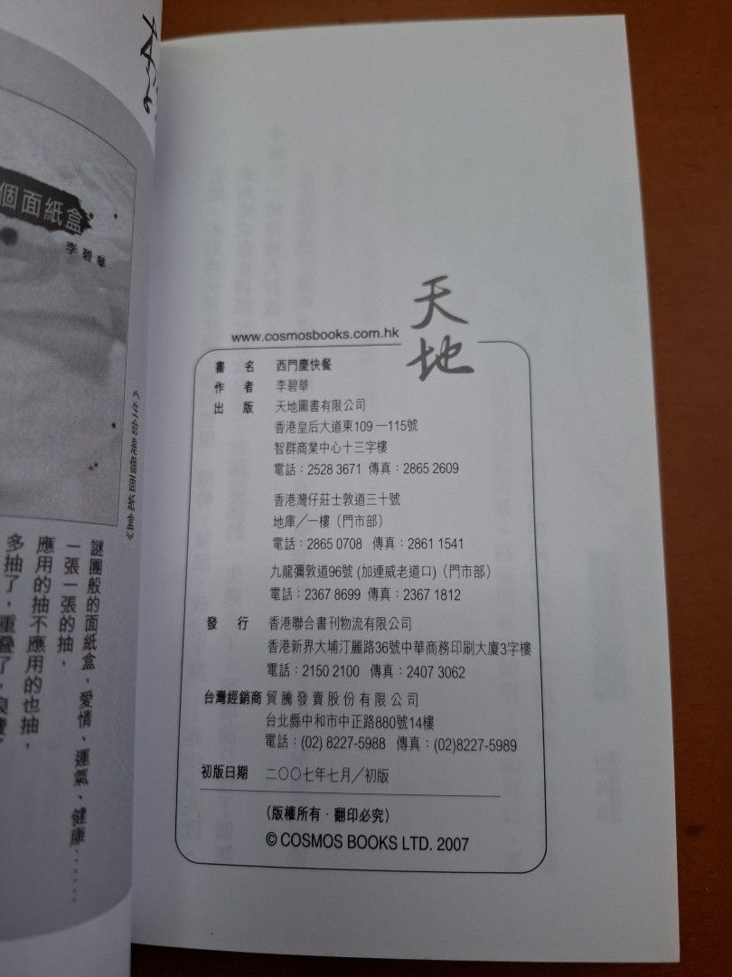 李碧華 飲食檔案 西門慶快餐 天地圖書