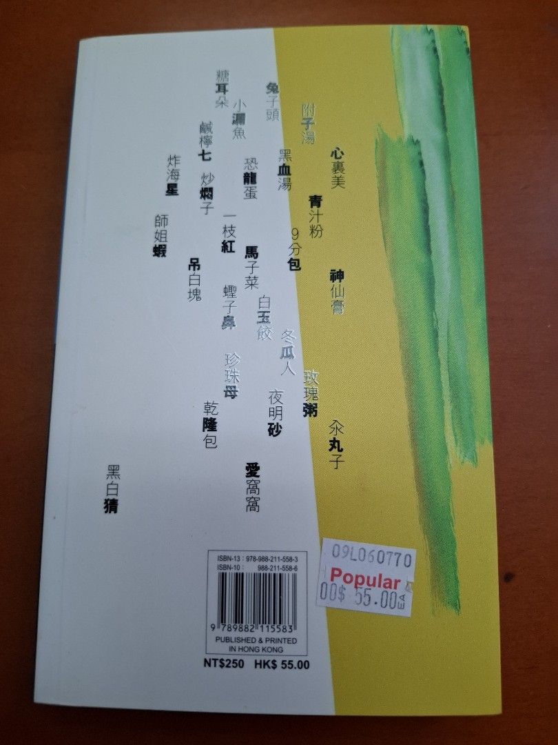 李碧華 飲食檔案 焚風一把青 天地圖書