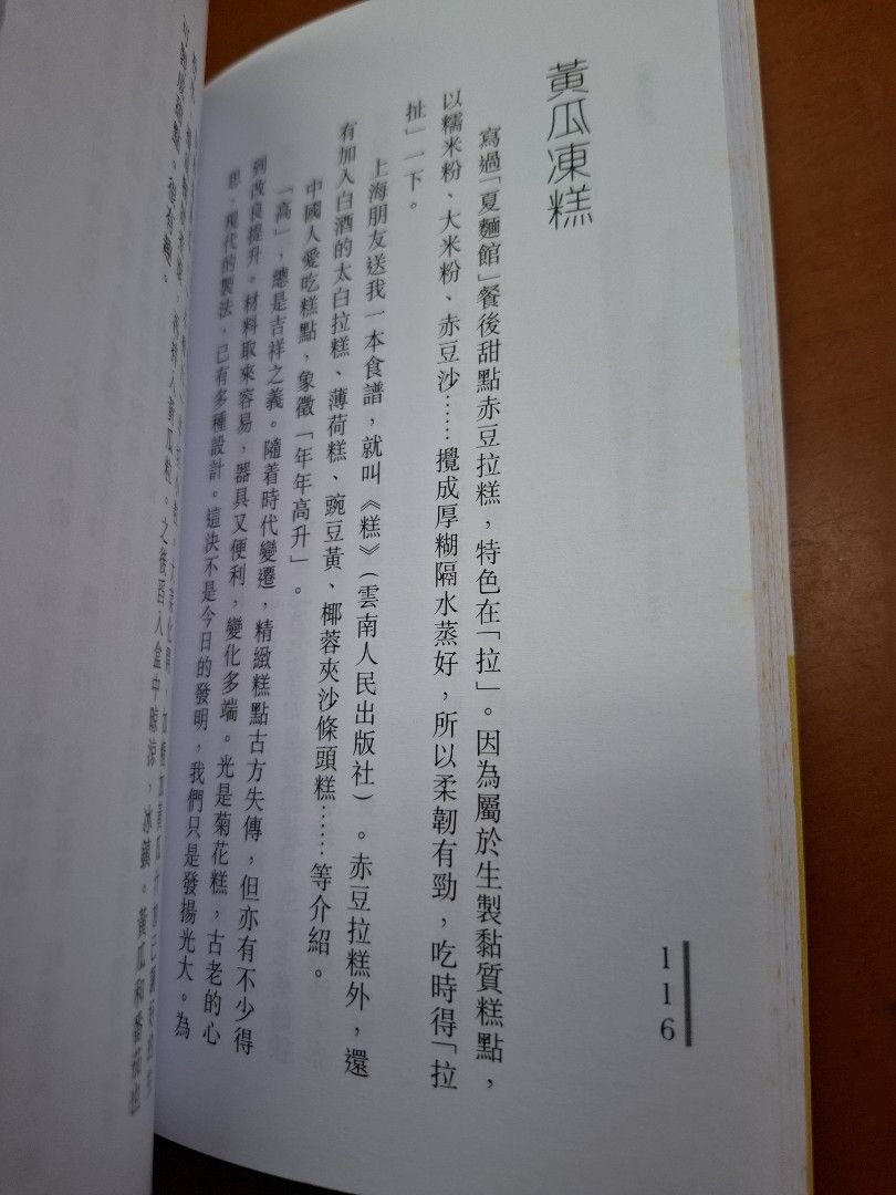 李碧華 飲食檔案 焚風一把青 天地圖書