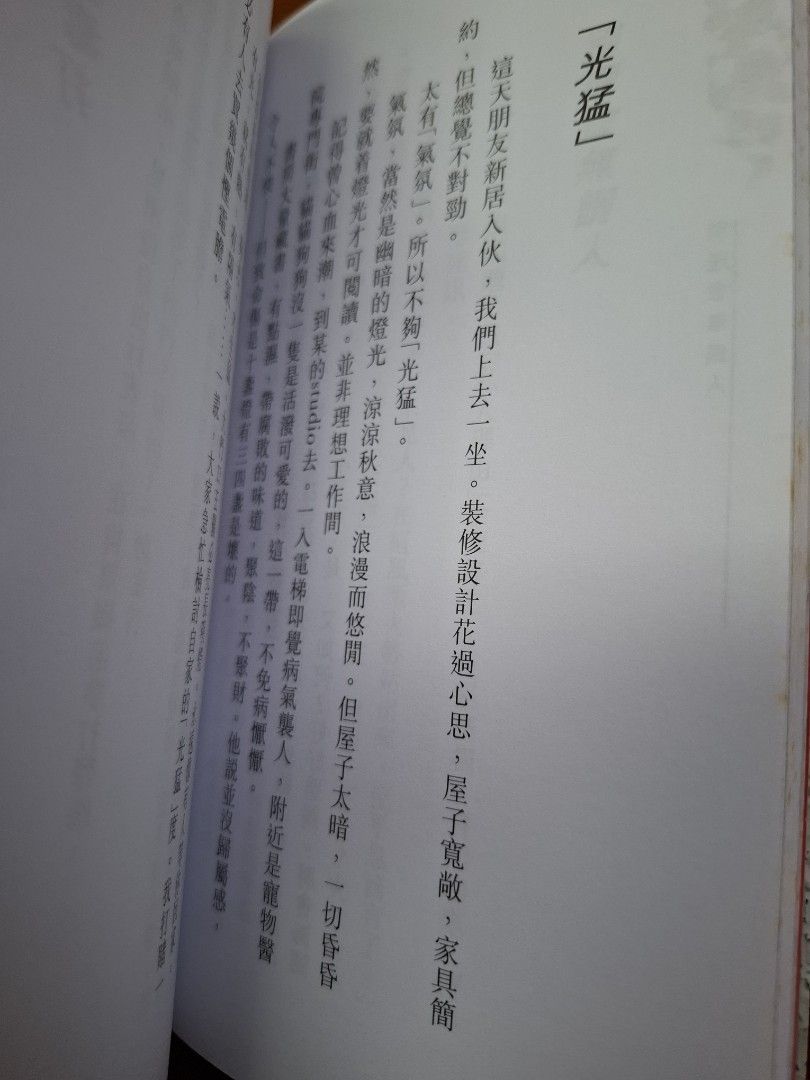 李碧華 緣份透支 天地圖書