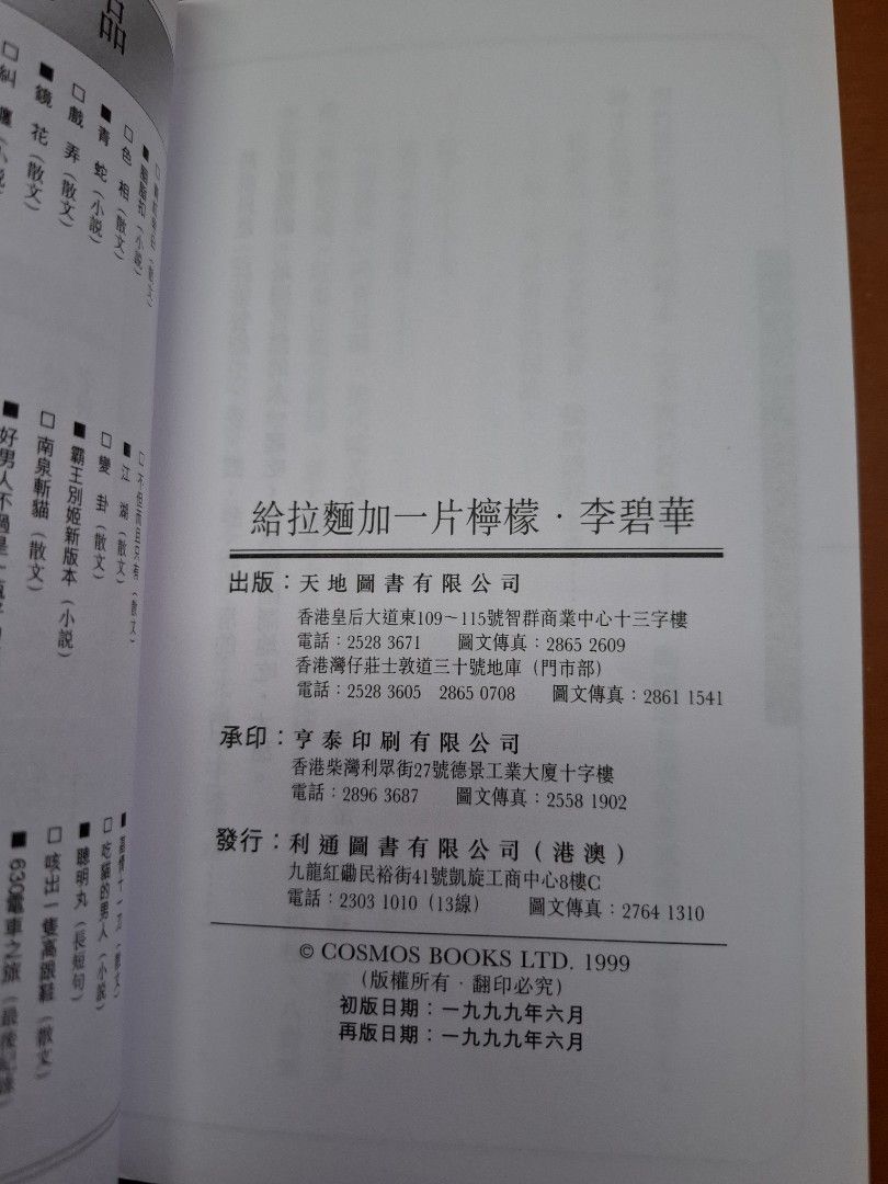 李碧華 給拉麵加一片檸檬 食檔案 天地圖書