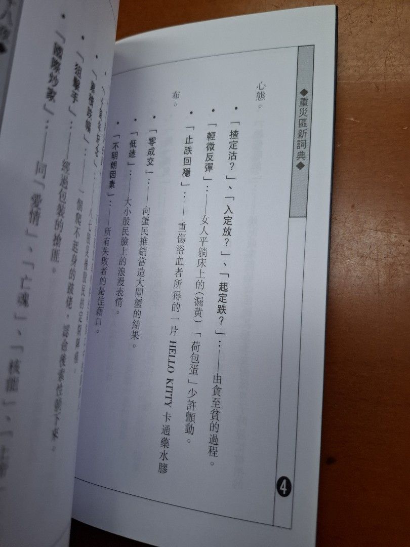李碧華 八十八夜 天地圖書