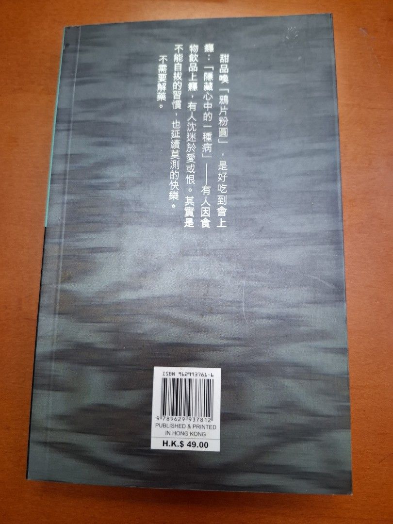 李碧華 鴉片粉圓 天地圖書