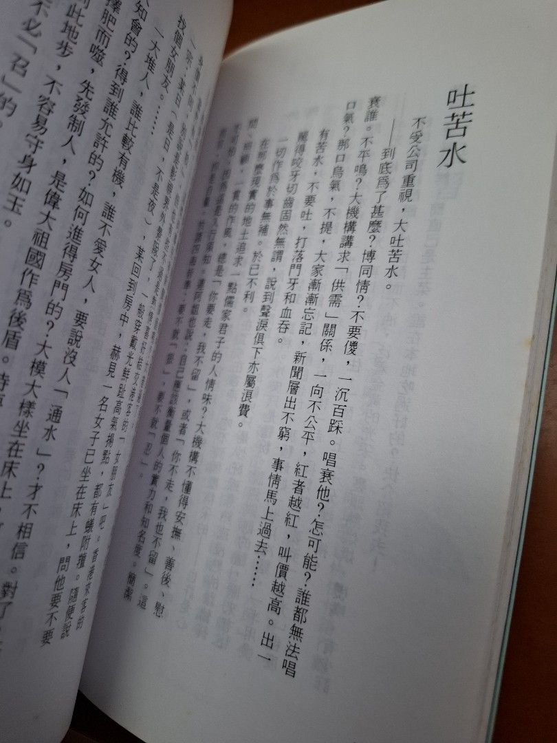 李碧華 南泉斬貓 天地圖書