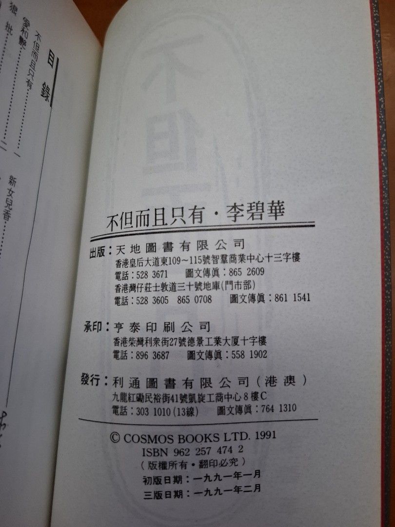 李碧華 不但而且只有 天地圖書