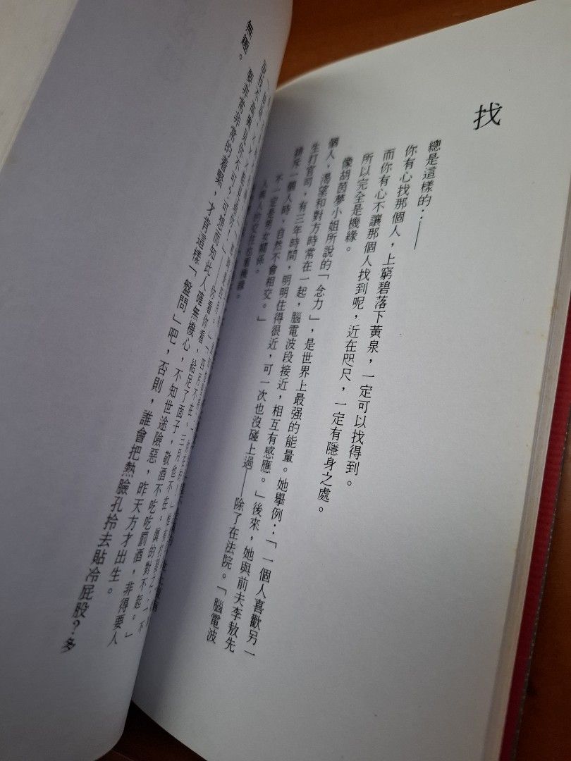 李碧華 不但而且只有 天地圖書