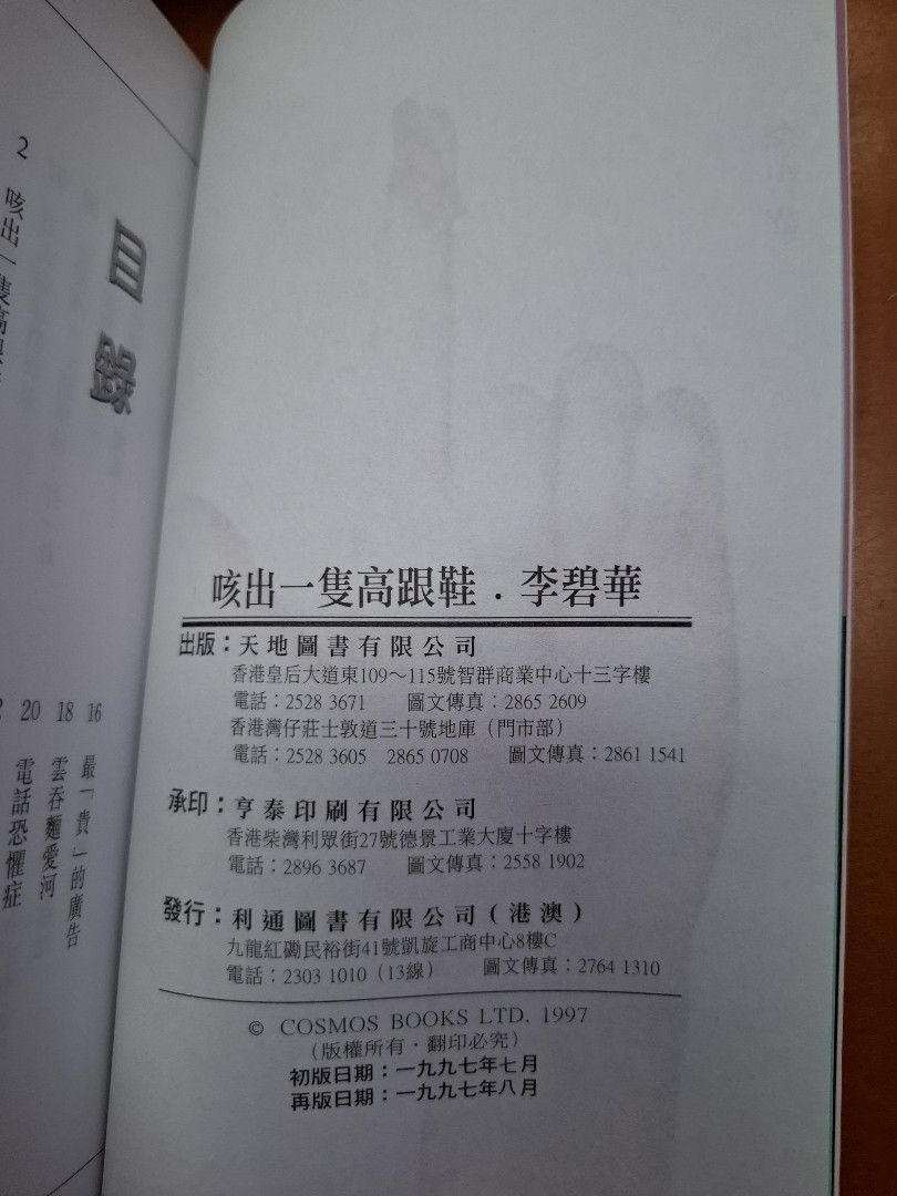 李碧華 咳出一隻高跟鞋 天地圖書