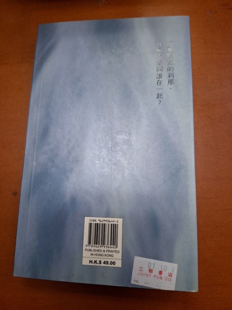 李碧華 涼風秋月夜 天地圖書
