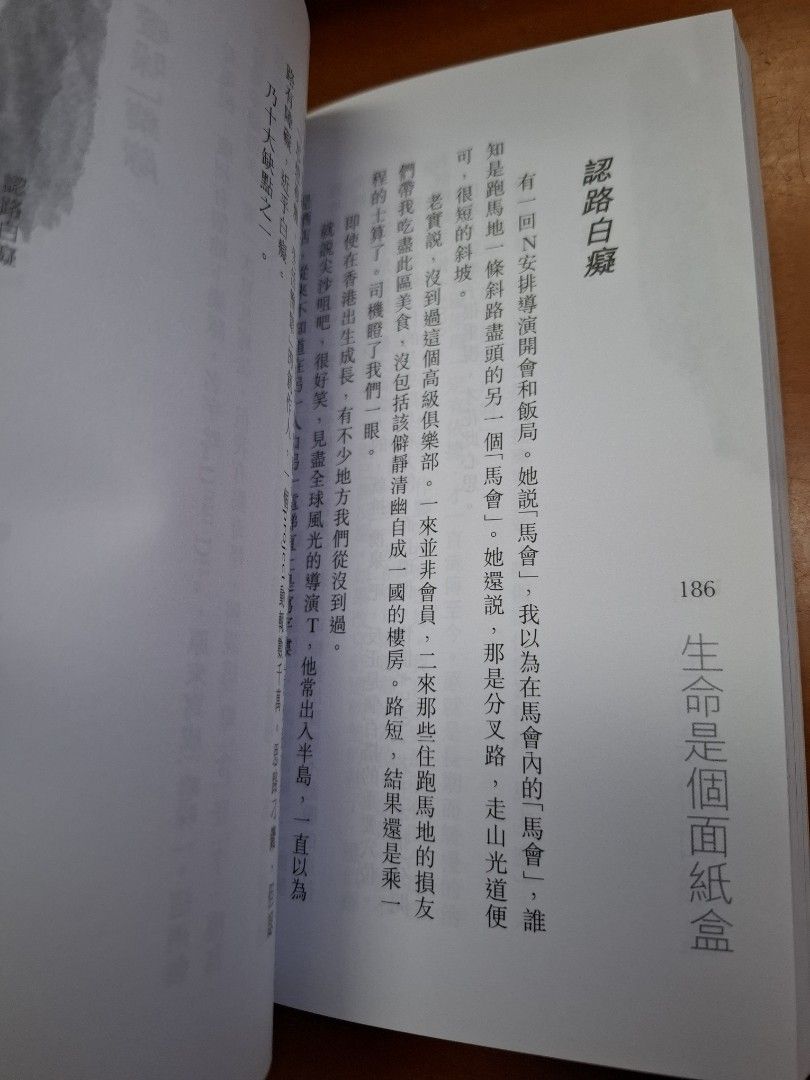 李碧華 生命是個面紙盒 天地圖書