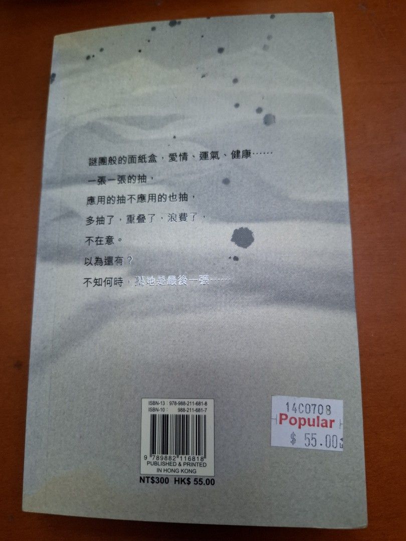 李碧華 生命是個面紙盒 天地圖書