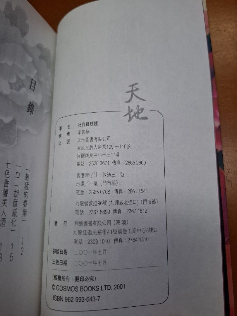 李碧華 牡丹蜘蛛麵 飲食檔案 天地圖書