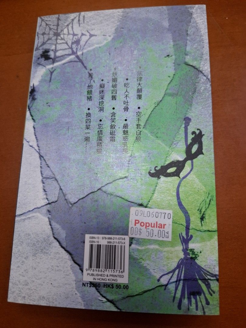 李碧華 女巫法律詞典 天地圖書