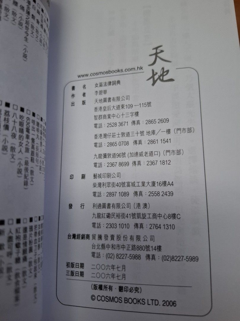 李碧華 女巫法律詞典 天地圖書