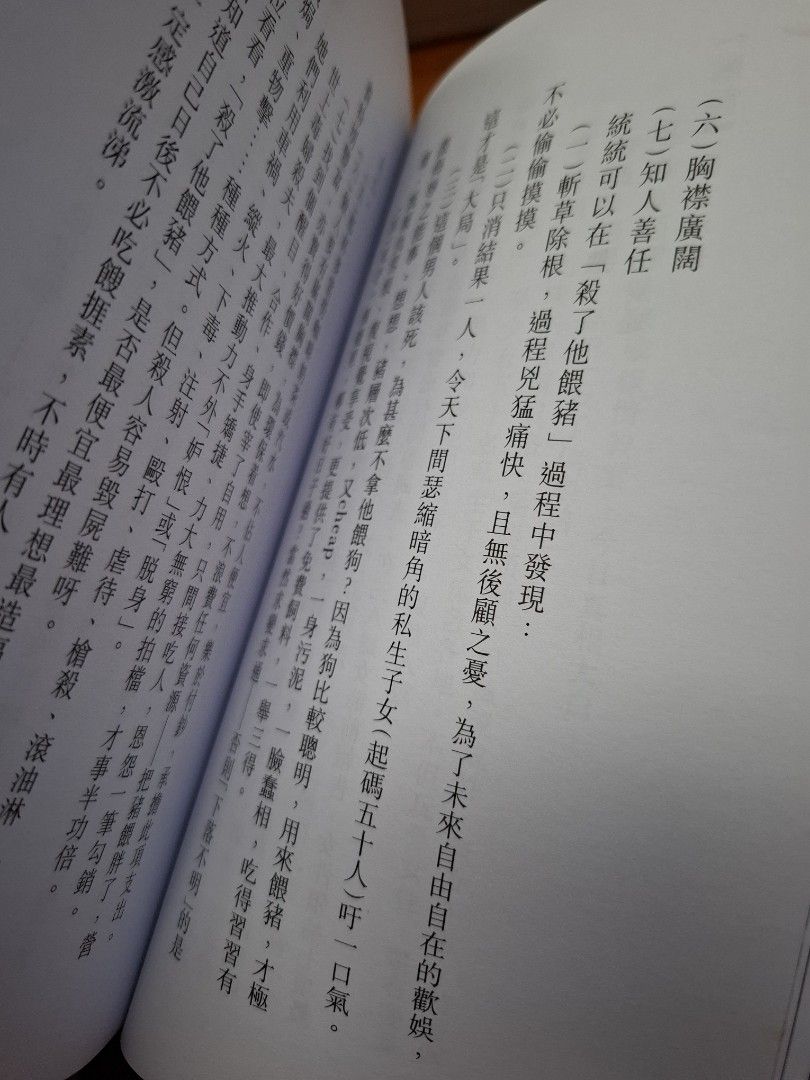 李碧華 女巫法律詞典 天地圖書