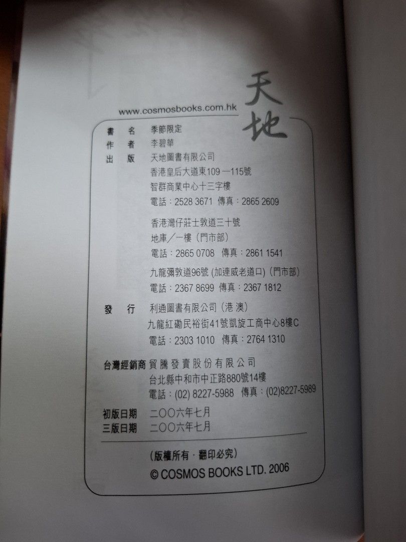 李碧華 季節限定 天地圖書