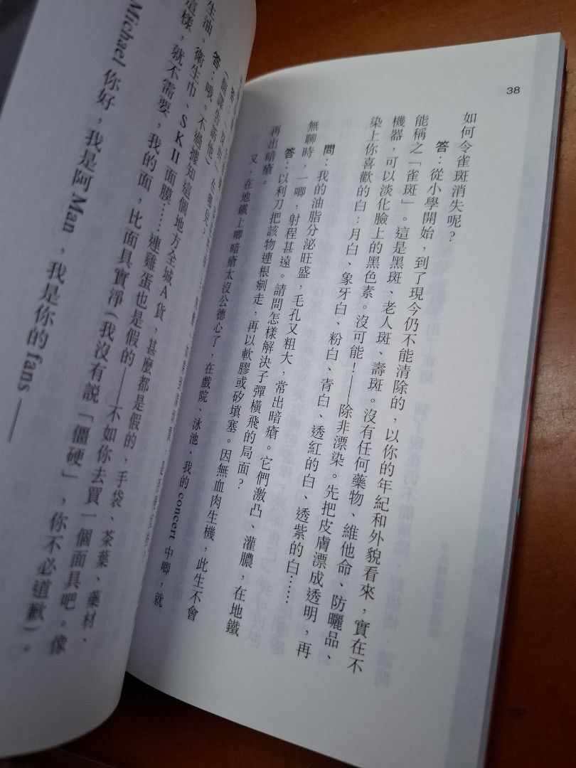李碧華 真假美人湯 天地圖書