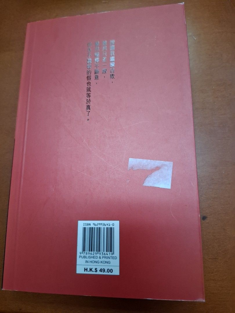 李碧華 真假美人湯 天地圖書