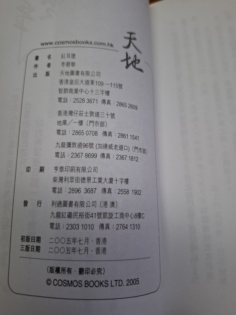 李碧華 紅耳墜 天地圖書